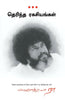 Most And More (Tamil) - Dista