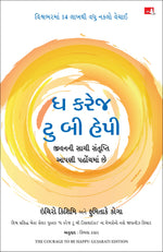 Thumbnail for The Courage to be Happy (Gujarati) - Dista