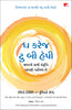 The Courage to be Happy (Gujarati) - Dista