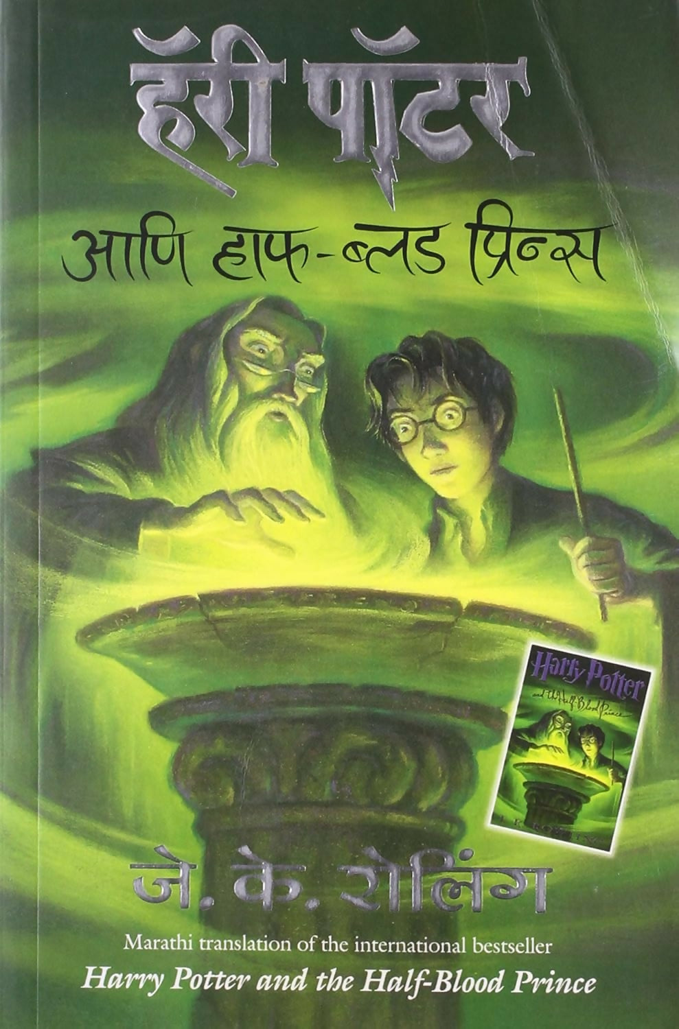 Harry Potter And The Half Blood Prince - Part 6 (Marathi) - Dista