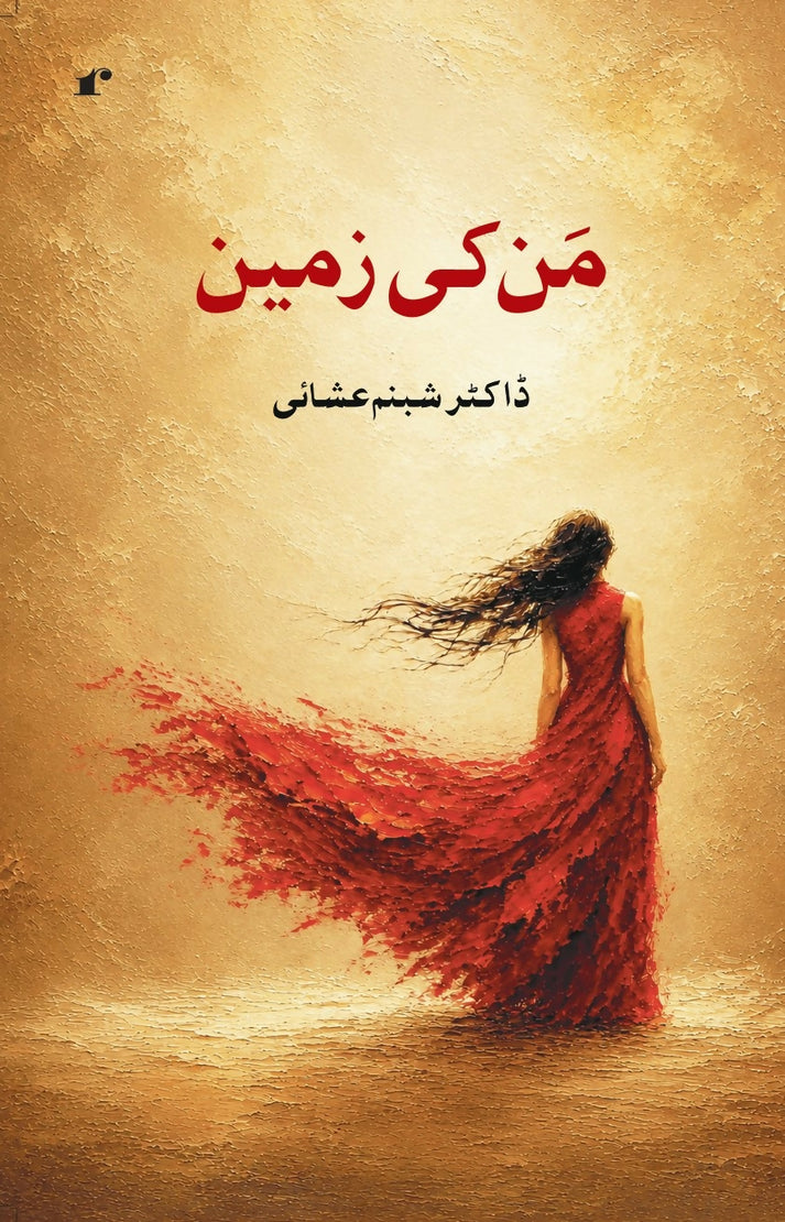 Man Ki Zameen - Shabnam Ishai - Dista