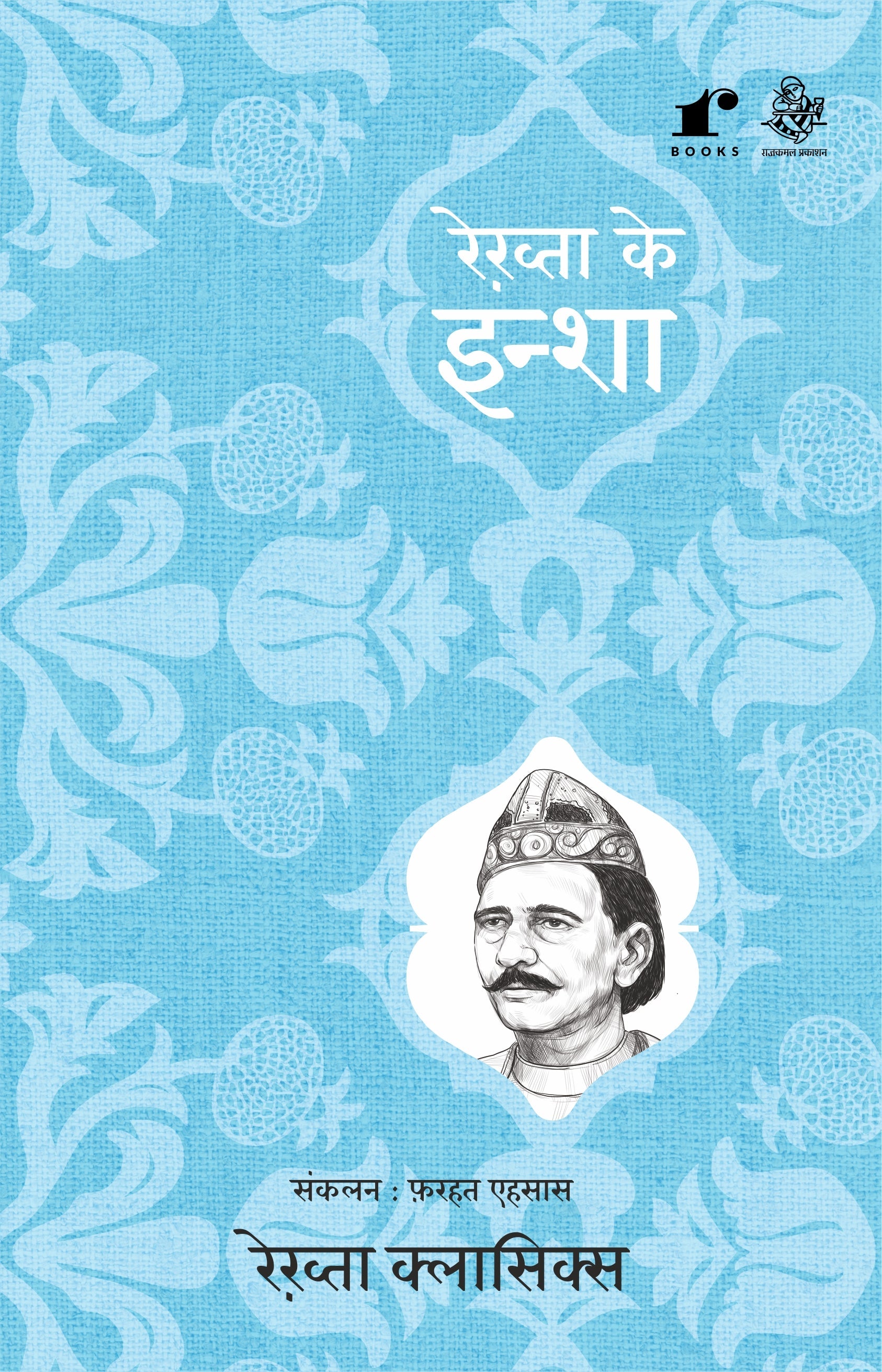 Rekhta Ke Insha - Compilation: Farhat Ehsas - Dista
