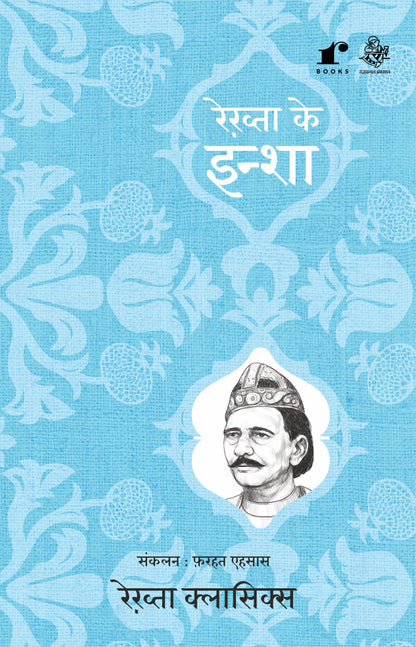 Rekhta Ke Insha - Compilation: Farhat Ehsas - Dista