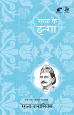 Thumbnail for Rekhta Ke Insha - Compilation: Farhat Ehsas - Dista