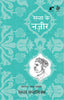 Rekhta Ke Nazeer - Compilation: Farhat Ehsas - Dista