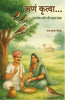 Rinam Kritva - Raj Kumar Sinha - Dista