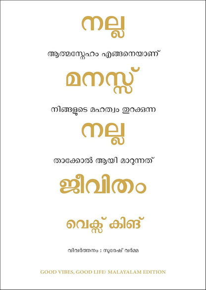 Good Vibes, Good Life (Malayalam) - Dista