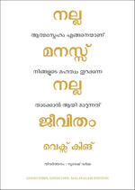 Thumbnail for Good Vibes, Good Life (Malayalam) - Dista