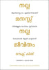 Good Vibes, Good Life (Malayalam) - Dista