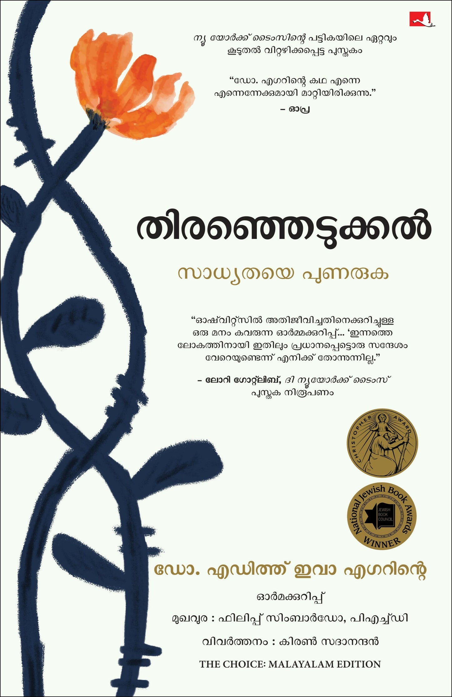 The Choice: A True Story Of Hope (Malayalam) - Dista