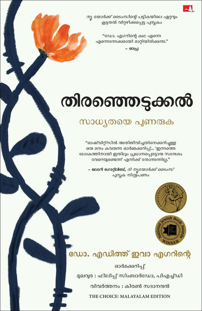 The Choice: A True Story Of Hope (Malayalam) - Dista