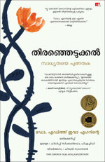 Thumbnail for The Choice: A True Story Of Hope (Malayalam) - Dista