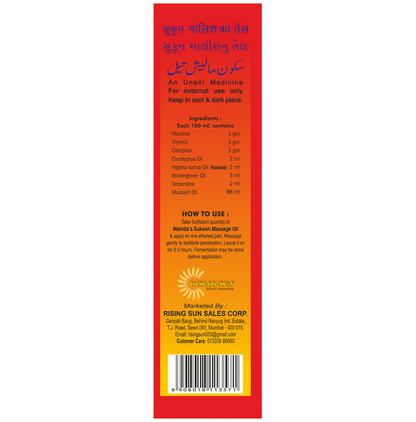 Mahida's Sukoon Massage Oil with Kalonji (Red) - Distacart