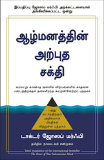 Thumbnail for The Power Of Your Subconscious Mind | Joseph Murphy (Tamil) - Dista