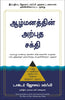 The Power Of Your Subconscious Mind | Joseph Murphy (Tamil) - Dista