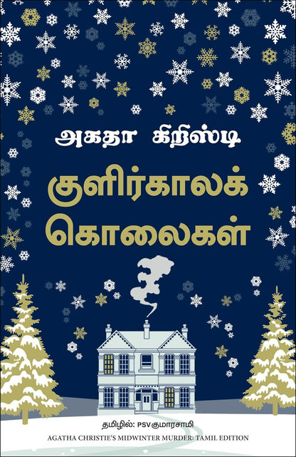 Midwinter Murder (Tamil) - Dista