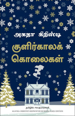 Thumbnail for Midwinter Murder (Tamil) - Dista