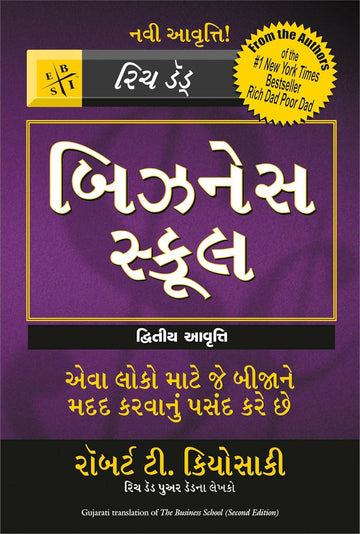The Business School (Gujarati) - Dista