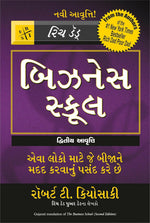 Thumbnail for The Business School (Gujarati) - Dista