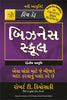 The Business School (Gujarati) - Dista
