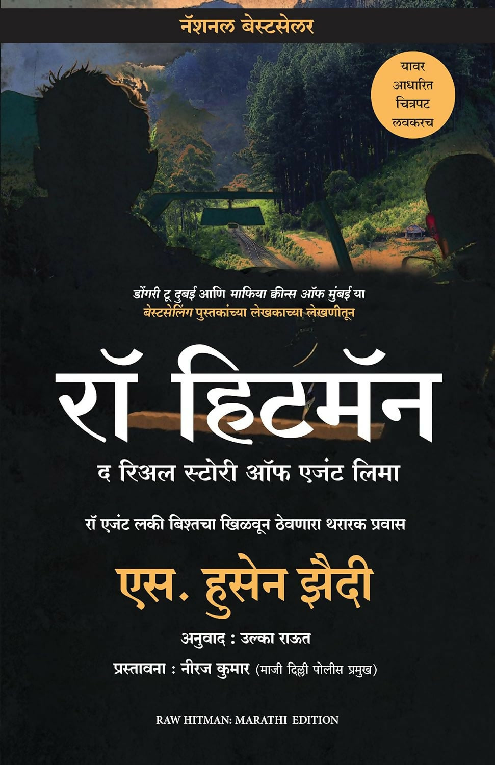R.A.W. Hitman: The Real Story of Agent Lima (Marathi) - Dista