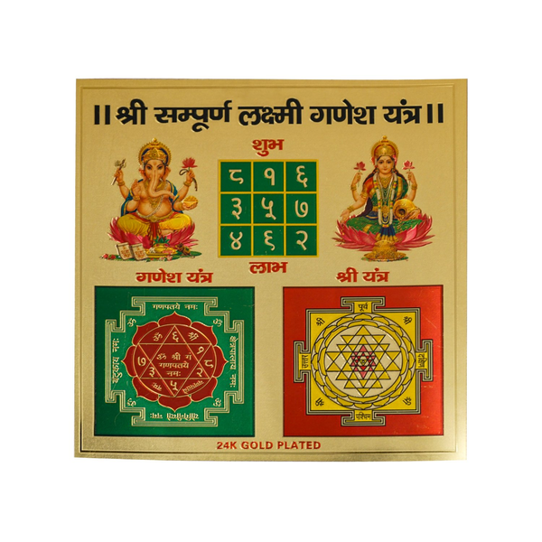 Sri Rudra Sri Sampoorna Laxmi Ganesh Yantram (SR 01132) - Distacart