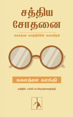 Thumbnail for Sathiya Sodhanai - Kalki - Dista