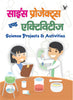 Science Projects and Activities by Shikha Gupta - Dista