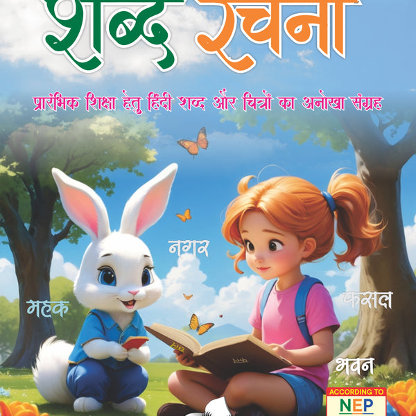 Shabd  Rachna (LKG) by V&S Editorial Board - Dista