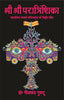 Shri Shri Paratrishika - Neelkanth Gurutoo - Dista