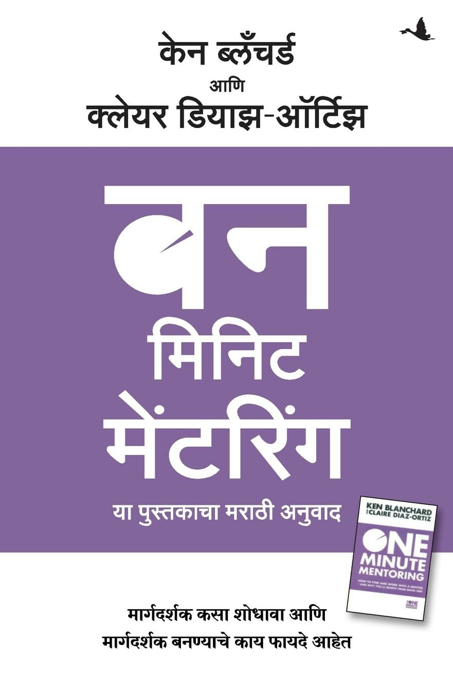 One Minute Mentoring (Marathi) - Dista