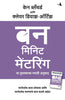 One Minute Mentoring (Marathi) - Dista