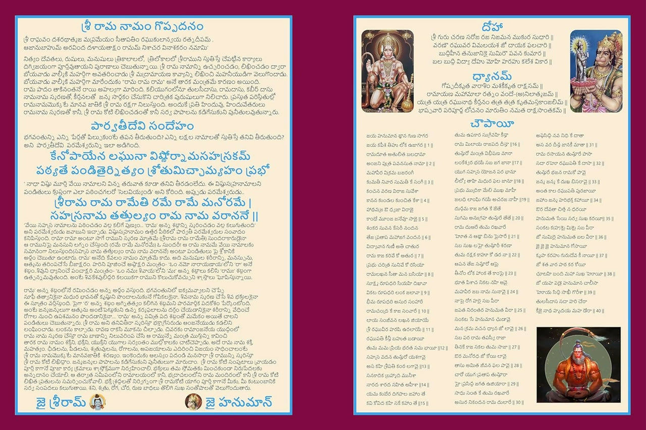 Shri Rama Koti Big/Large In Telugu By Jaihind Publications - Distacart