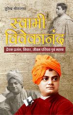 Thumbnail for Swami Vivekanand  by Surendra Srivastava - Dista