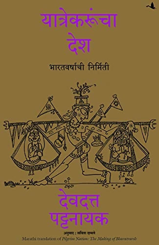 Pilgrim Nation : The Making Of Bharatvarsh (Marathi) - Dista