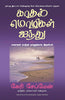 The Five Love Languages (Tamil) - Dista