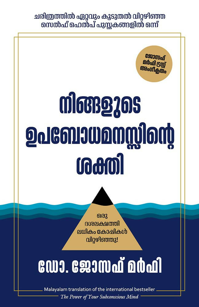 The Power Of Your Subconscious Mind | Joseph Murphy (Malayalam) - Dista