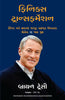 The Phoenix Transformation (Gujarati) - Dista