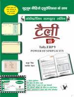 Thumbnail for Telly ERP 9 Hindi by Shraddha Singh - Dista