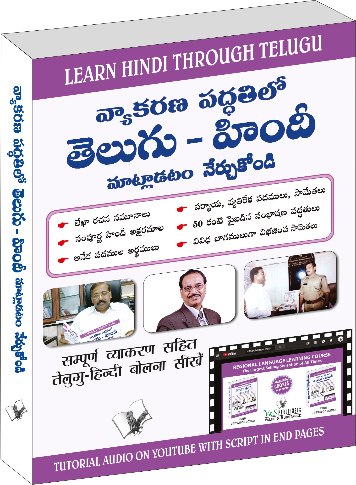 Learn Hindi Through Telugu(Telugu To Hindi Learning Course) (With Youtube AV) by Sahil Gupta - Dista