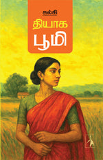 Thumbnail for Thiyaaga Bhoomi - Kalki - Dista