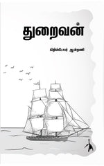 Thumbnail for Thuraivan - Christopher Antony - Dista