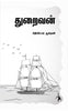 Thuraivan - Christopher Antony - Dista