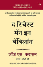 Thumbnail for The Richest Man In Babylon (Marathi) - Dista