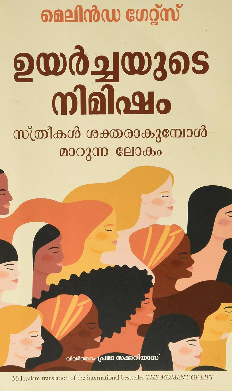 The Moment Of Lift (Malayalam) - Dista
