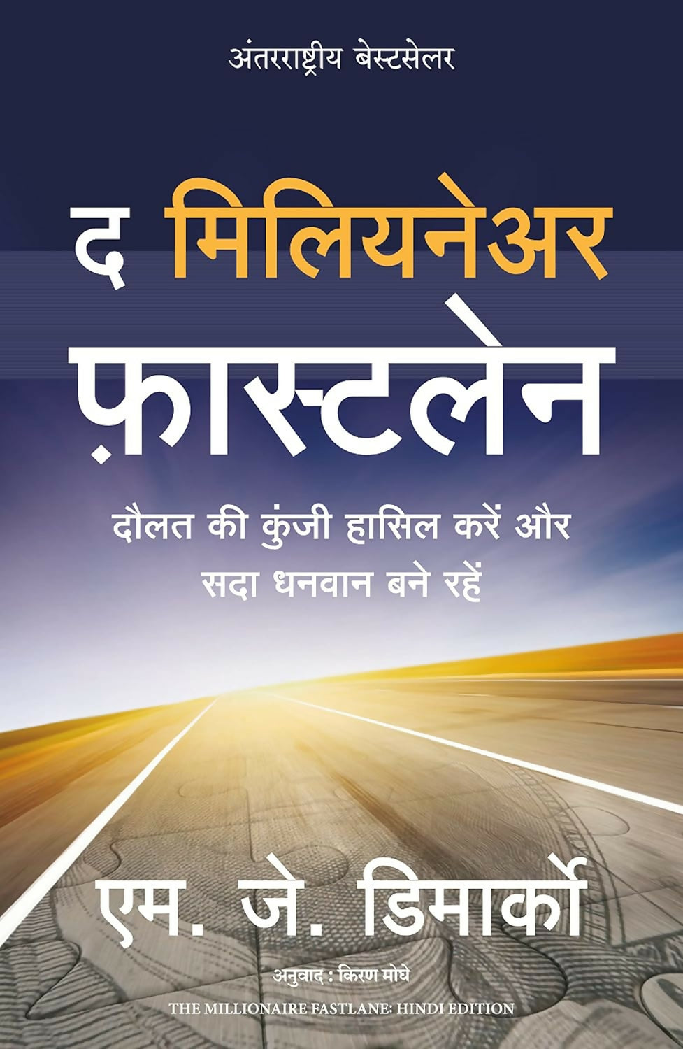 The Millionaire Fastlane (Hindi) - Dista