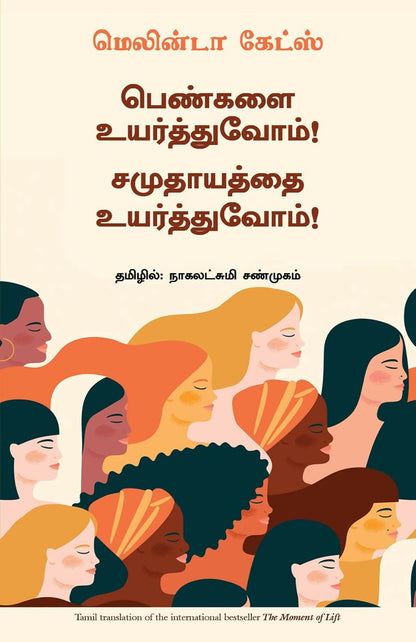 The Moment Of Lift (Tamil) - Dista