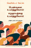 The Moment Of Lift (Tamil) - Dista