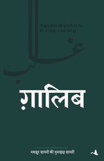 Thumbnail for Ghalib (Hindi) - Dista