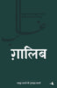 Ghalib (Hindi) - Dista